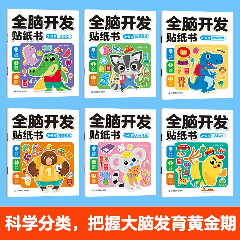 Whole Brain Development Sticker Book, Early Childhood Education Enlightenment for Children Aged 0-6, Preschool Focused Game Book