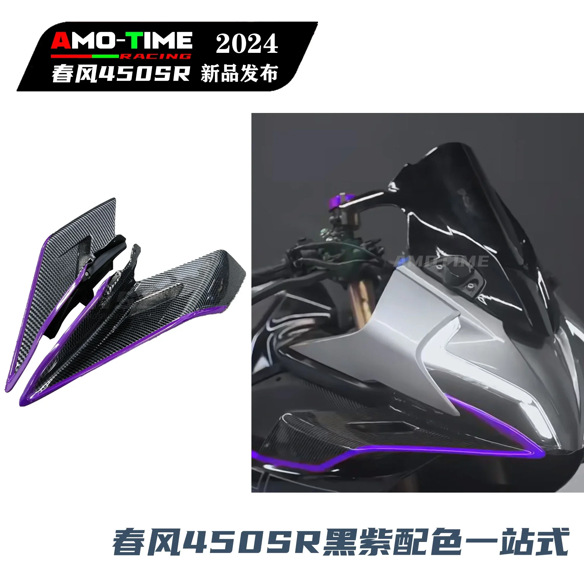 

Для CFMOTO 450SR CF450sr черный фиолетовый первая скорость фиксированное ветровое крыло нижняя крышка спойлера модифицированные аксессуары для мотоциклов