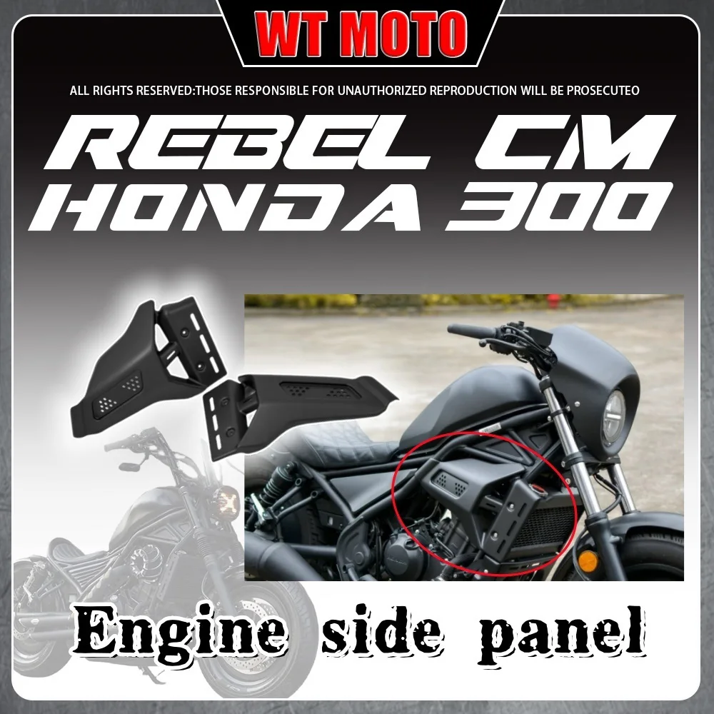 

Для HONDA Rebel CM300 боковая панель, неразрушающая боковая перегородка, крышка зазора двигателя, декоративная защита, 300 см