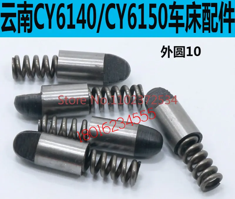 

CY6140 lathe plug Yunnan CY6150 lathe spring CY6150 lathe tool feed plug bullet