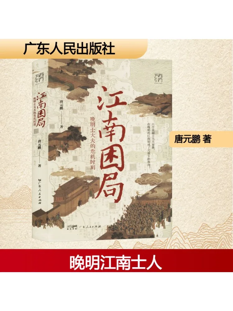 

Book-Winshare Jiangnan Dilemma the Crisis Moment Of Evening Mingshi Dafu