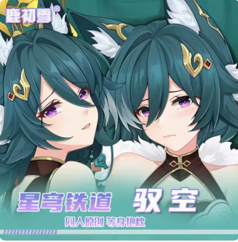 

AnimeHonkai: Star Rail, периферийная югунская Сексуальная подушка для обнимания дакимакура, искусственная длинная наволочка для подушки, подарки LCX