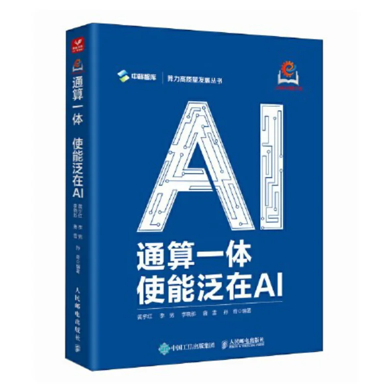 Allinone Computing  Enabling Ubiquitous AIPrecision  Posts  Telecom Press 9787115649652 Book