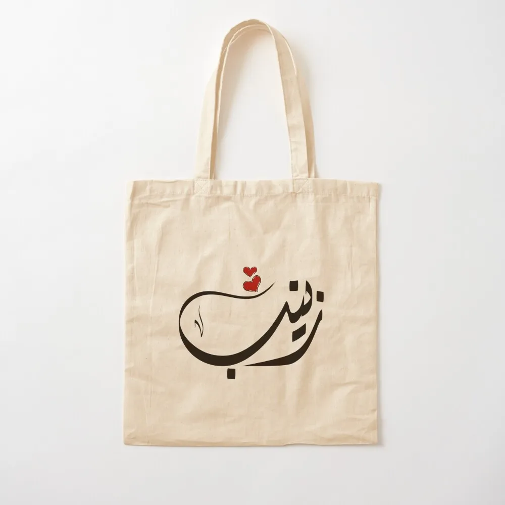 Zeinab Arabic name ??? ???? Tote Bag tote bag screen canvas shopping bag Shopper Candy bags