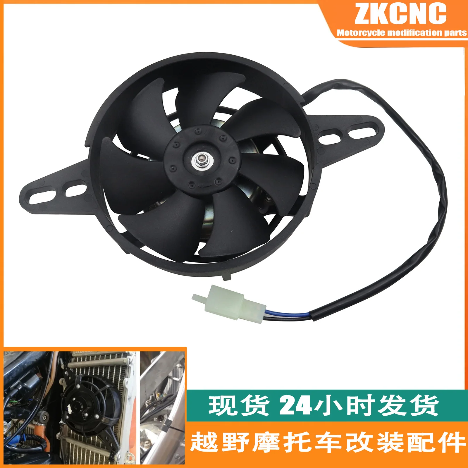 ATV Beach Bike Motorcycle Modification Accessories 150-250cc Water-cooled Water Tank Dedicated Oil Cooler Fan Cooling Fan