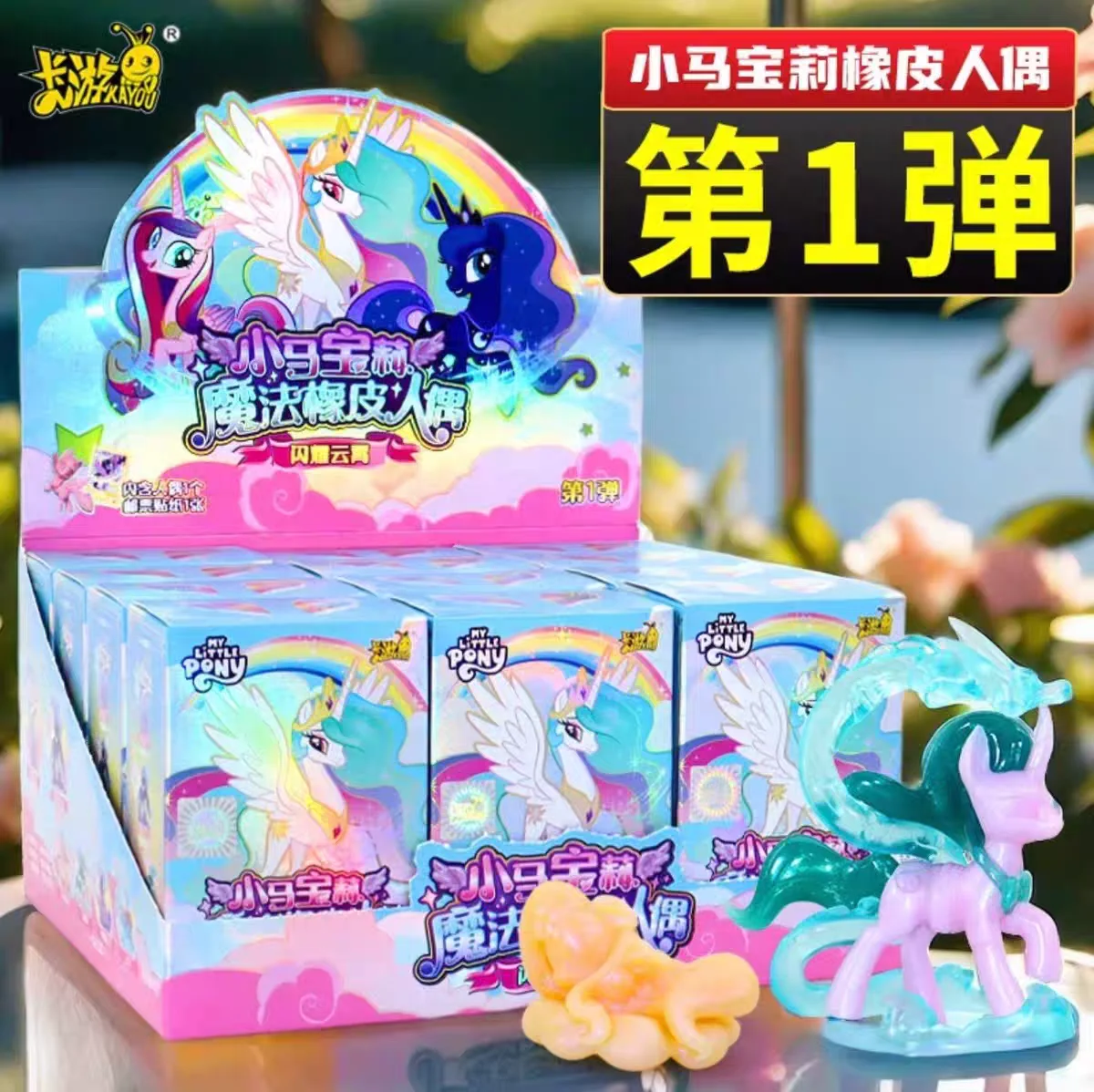 

KAYOU My Little Pony Magic Rubber Doll Blind Box Shining in The Sky First Creative Eraser My Little Pony Doll Chipless Eraser