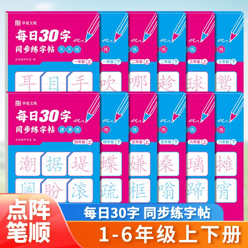 

Elementary School Students Practice 30 Words Daily with Synchronized Copywriting and Red Drawing Exercises