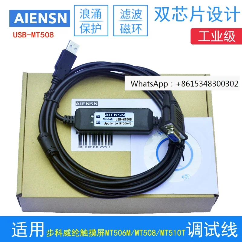 

USB-MT500 MT506T/508T touchscreen communication data download cable suitable for Buke/Weilentong Vinylon 3 m