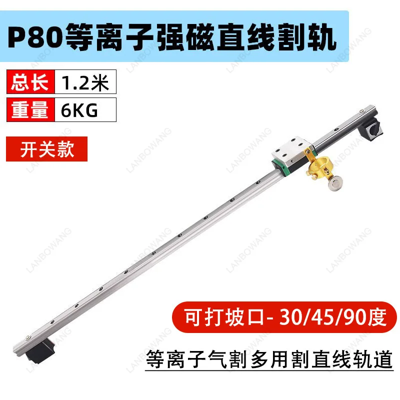 Suitable for P80 Plasma Linear Cutting, Guide Rail  Gas Cutting, Cutting, Compass, 30 Type, 100 Type P80 Plasma