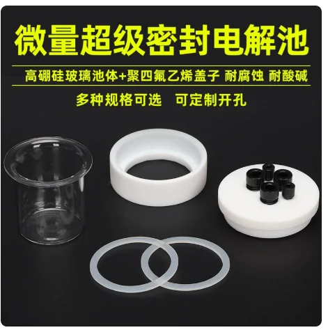 Super Sealed Micro Electrolytic Cell Quartz Three-Electrode Electrochemical Cell 10mL 20mL for Lab