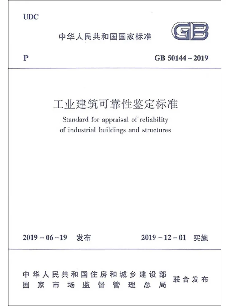 Book-Winshare Standard For Reliability Appraisal Of Industrial Buildings Gb 50144 2019