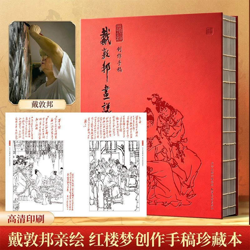 sogno-delle-ville-rosse-un-manoscritto-sulla-creazione-di-un-dipinto-in-bianco-opere-del-maestro-della-pittura-cinese-dai-dunbang