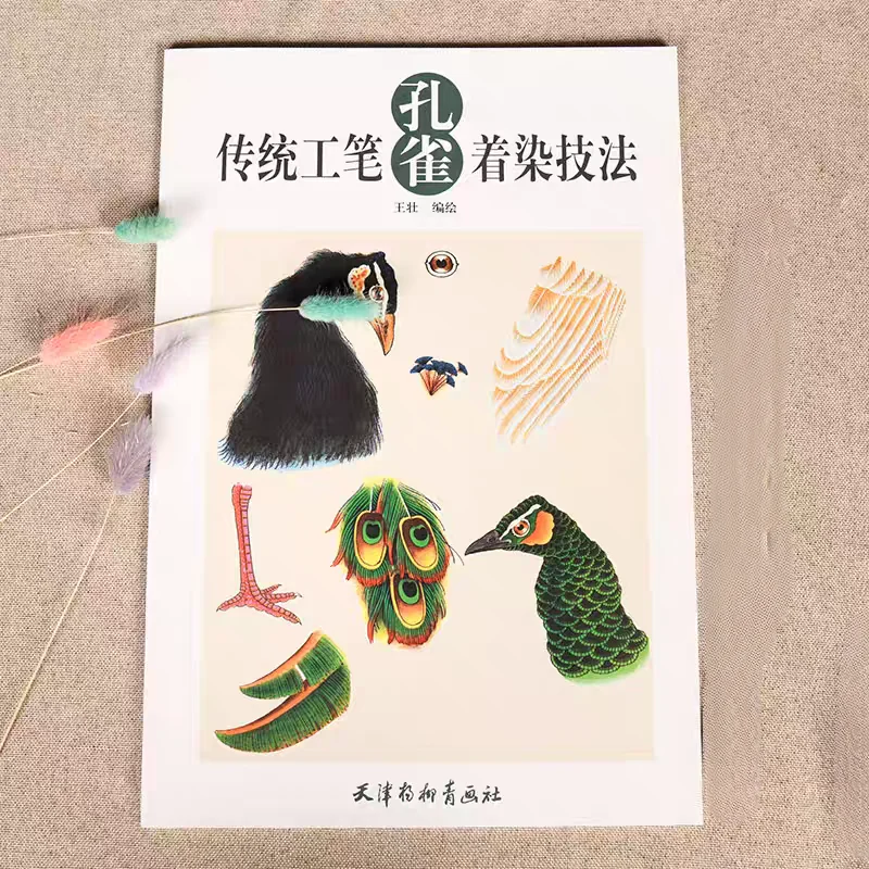 Gongbi Peacock Coloring Techniques Book Chinese Ink Wash Painting Guide for Artists and Collectors