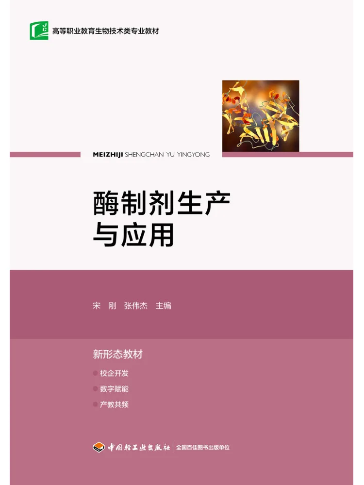 Book-Winshare Enzyme Preparation Production and Application