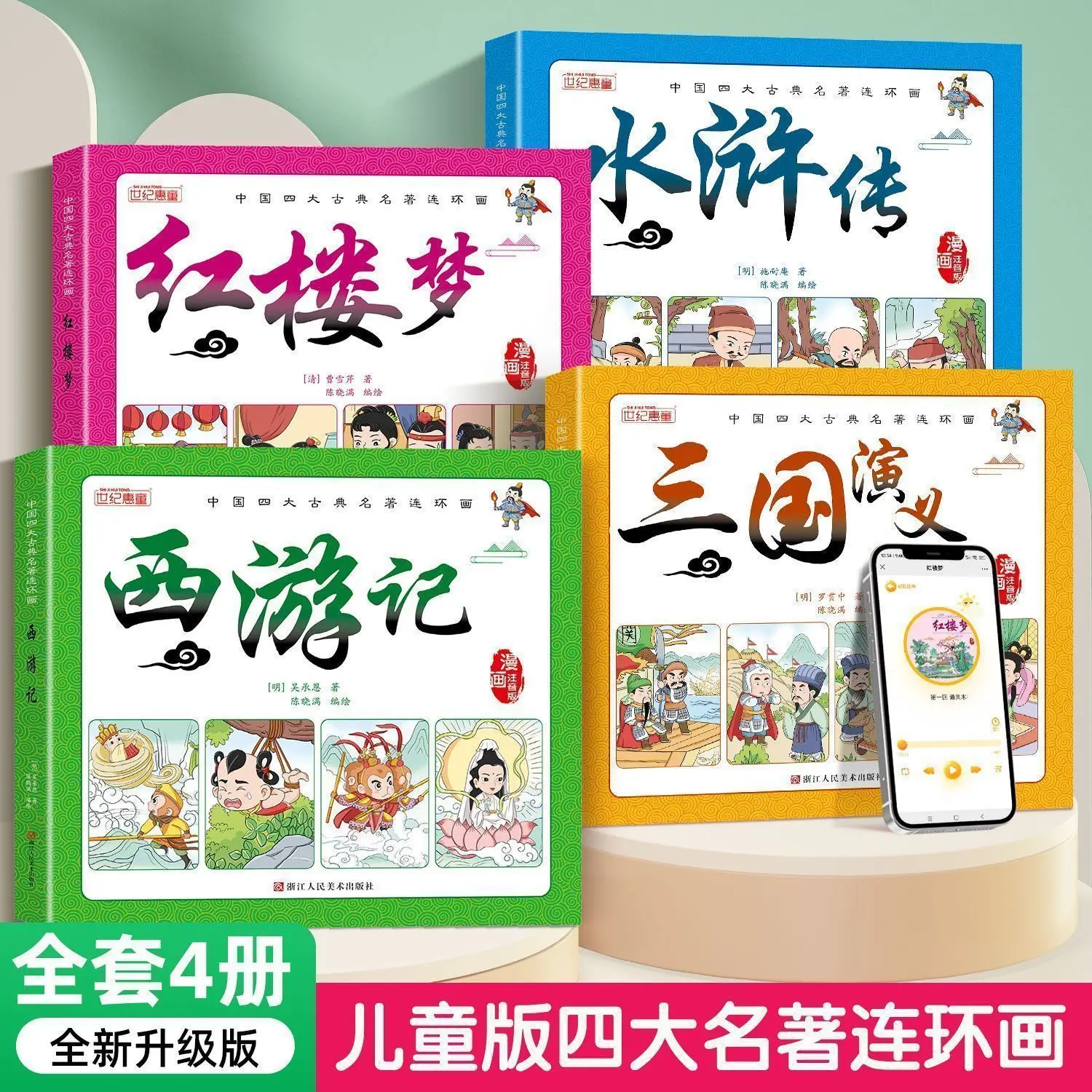 Chinese Four Great Classical Novels Comic Books for Elementary School Students' Historical Introduction As Supplementary Reading