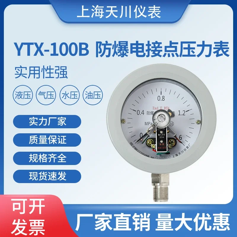 YTX-100B explosion-proof electric contact pressure gauge ExdllBT4 gas grinder special accessories