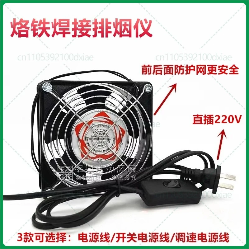 Small soldering smoking machine fan, industrial smoke exhaust fan