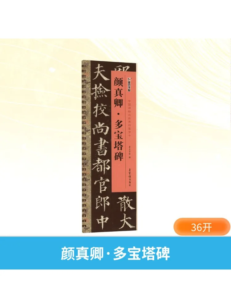 

Book-Winshare Yan Zhenqing·duobao Pagoda Stele