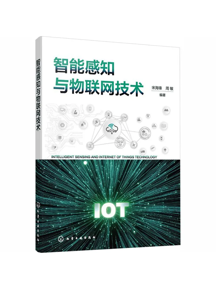 book-winshare-インテリジェントセンシングとモノのインターネット技術