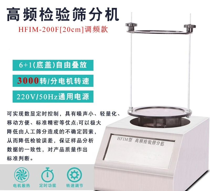 Laboratory high frequency standard screening machine 200 type 300 type inspection screening machine