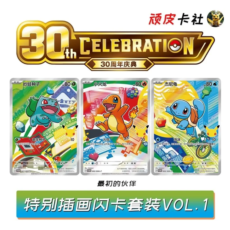 ポケモン30周年記念オリジナルパートナースペシャルイラストフラッシュ