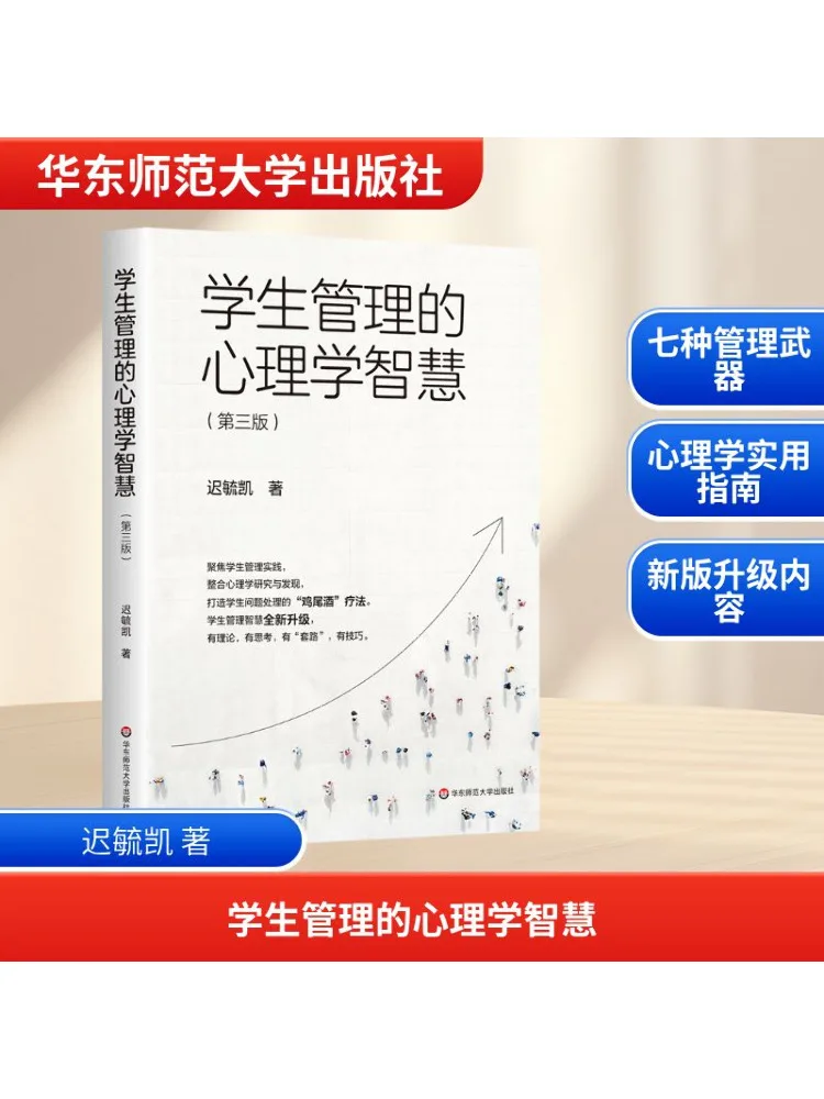 

Book-Winshare Psychological Wisdom For Student Management Third Edition