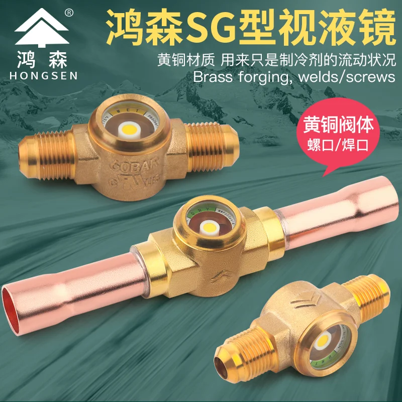 Hongsen SG central air conditioning refrigerant sight glass refrigerant sight glass cold storage unit welding observation mirror