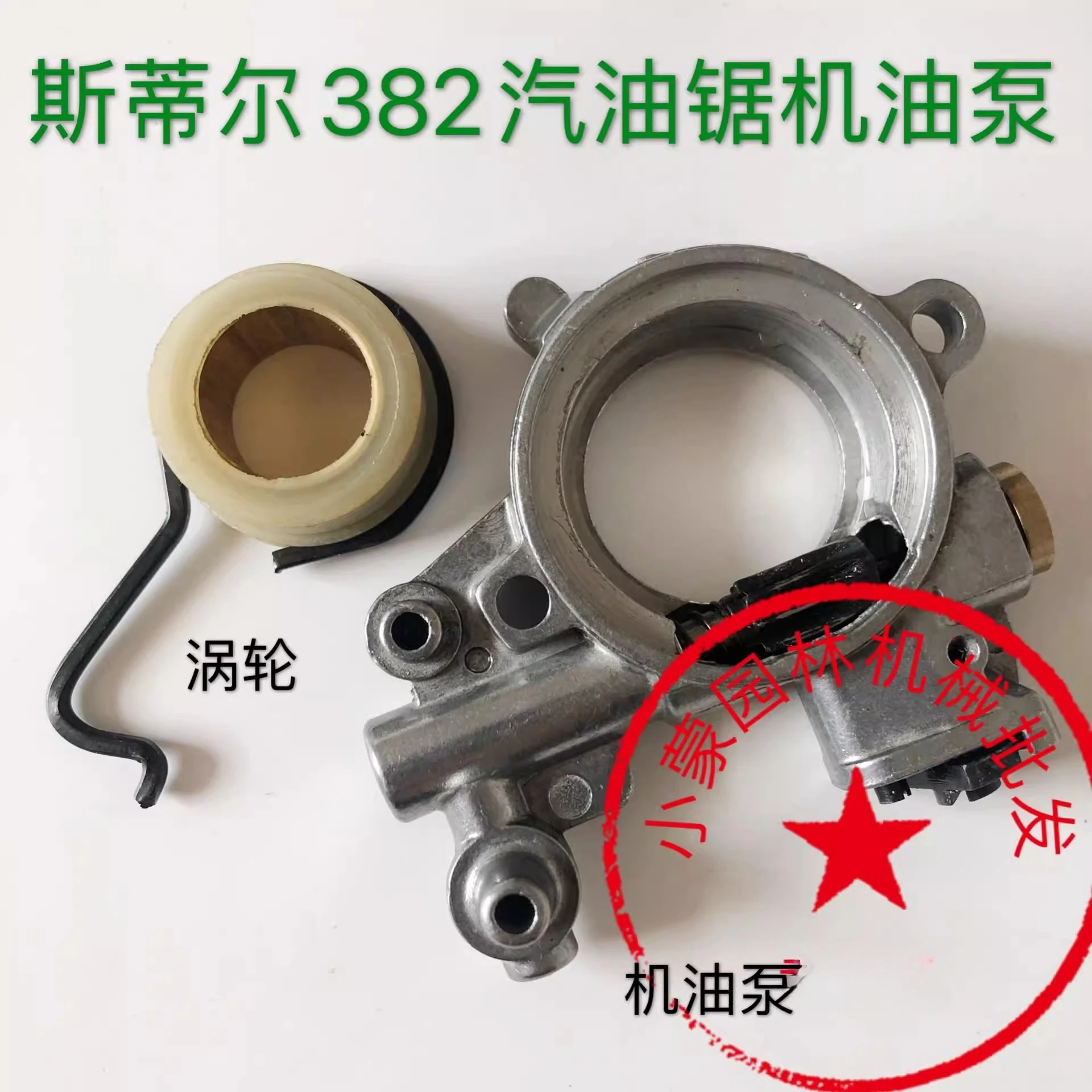 

Steele MS382 chainsaw oil pump assembly gasoline logging saw oil pump accessories Xiaomeng Garden