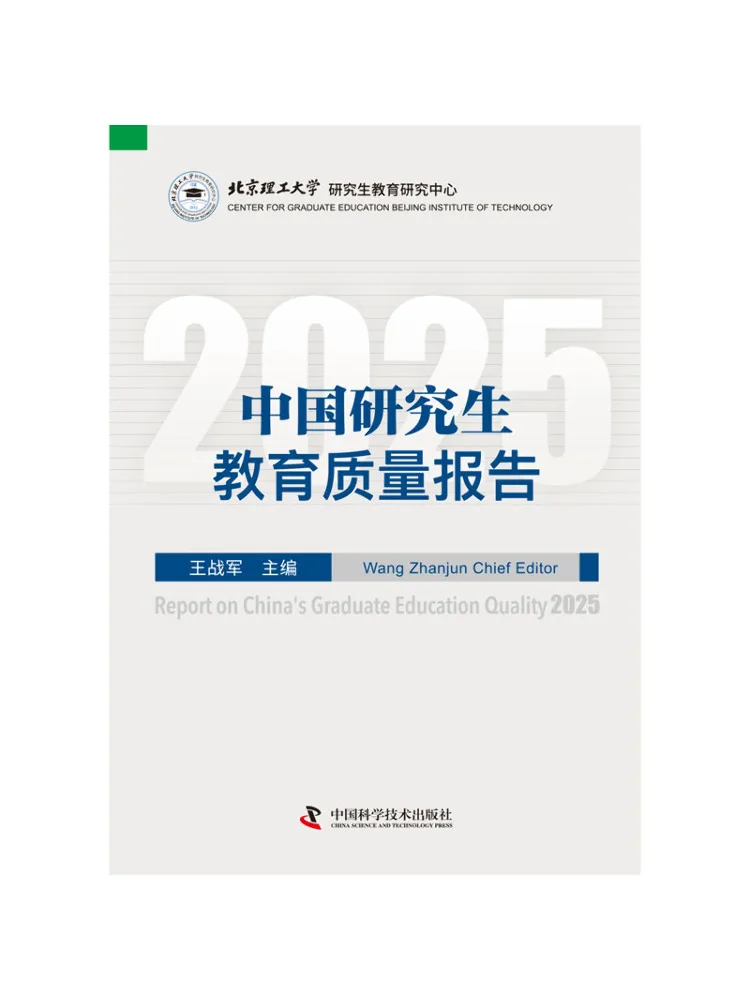 Book-Winshare China Graduate Education Quality Report 2025
