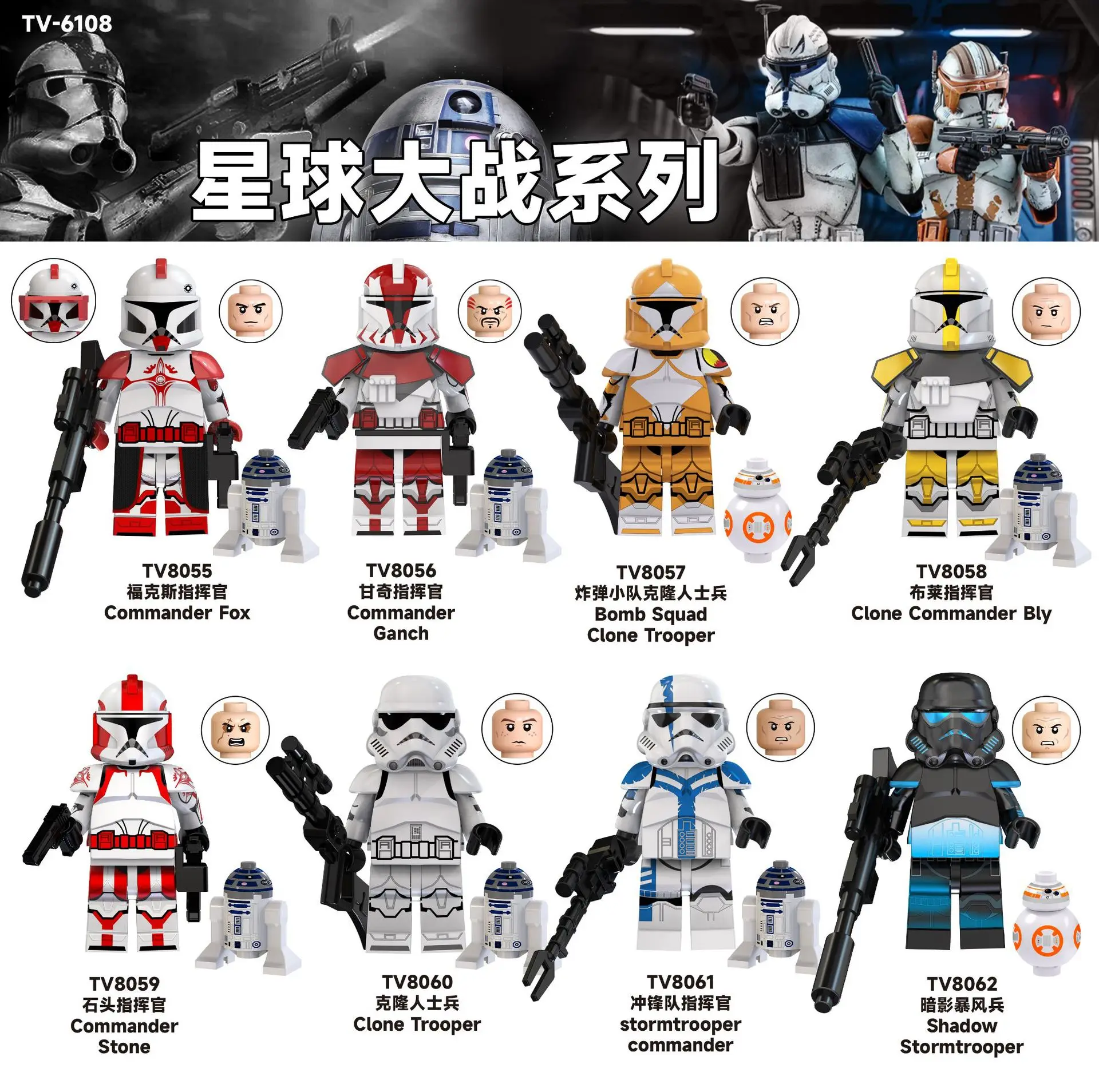 8 pieces/Star Wars set TV6108 Commander character small particle block action doll children's educational toy boy birthday gift