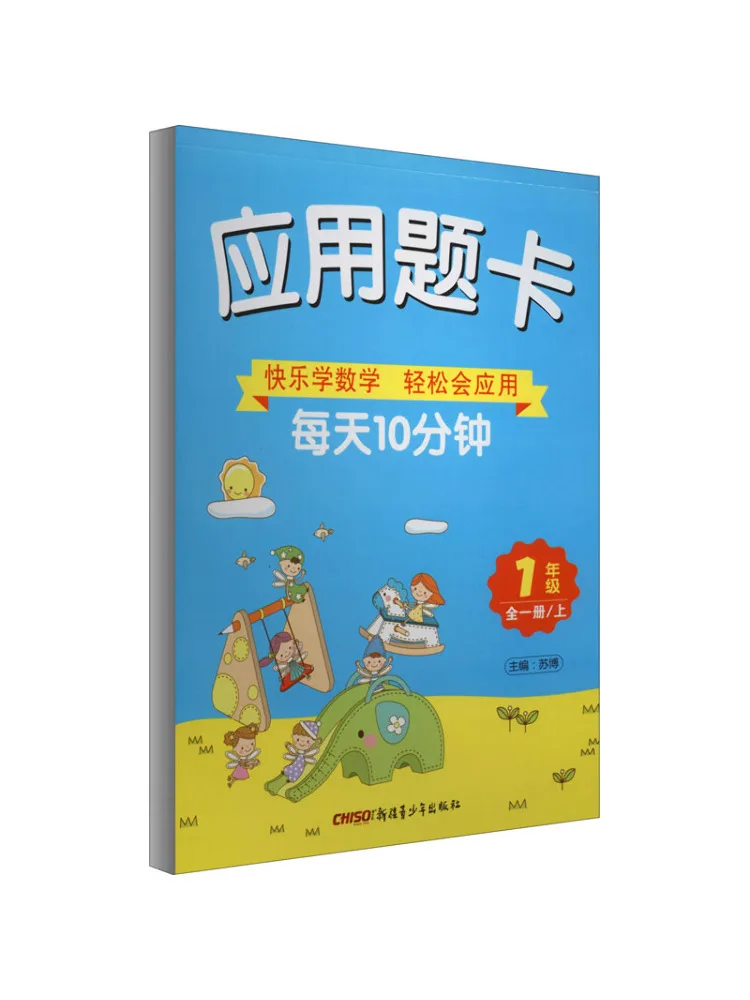 

Book-Winshare Application Problem Cards For Grade 1 Complete Set Of 1 Volume