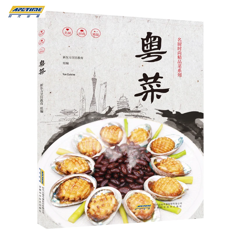 

Cantonese recipes book complete collection of famous chefs fashion fine dishes series of food nutrition recipes DIFUYA