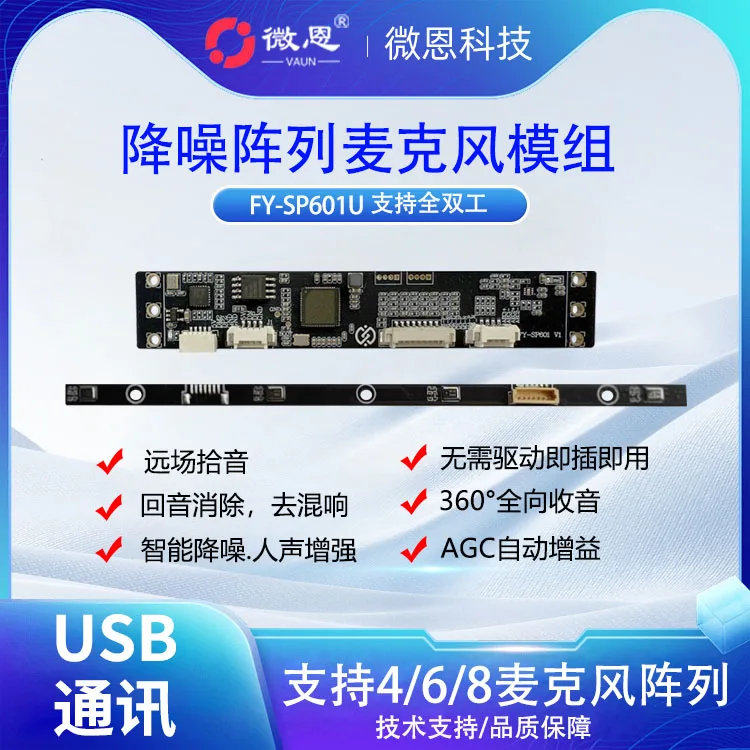 USB pickup microphone driver-free plug-and-play far-field pickup full-duplex array microphone module