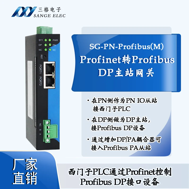 Profinet slave to Profibus DP master gateway bus protocol converter