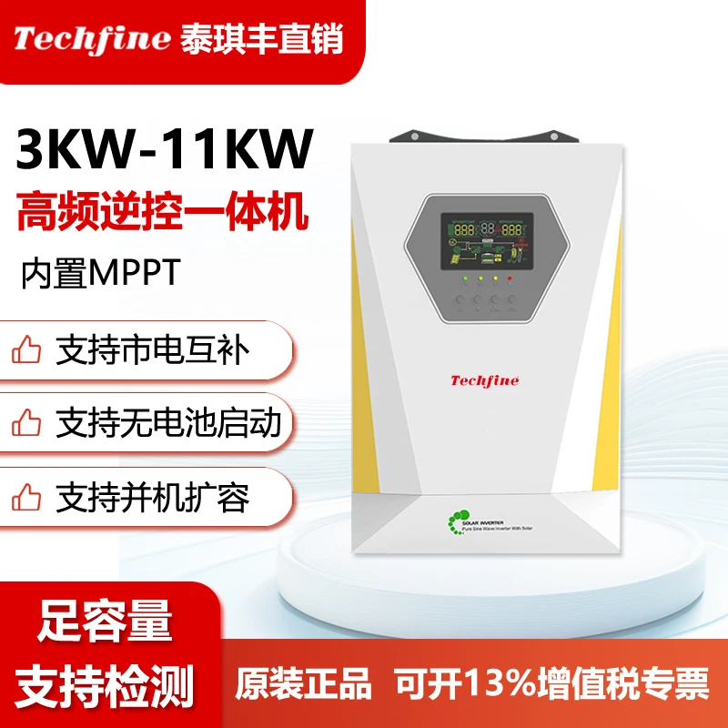 Taiqifeng inverse control all-in-one machine, built-in MPPT off-grid high-frequency household photovoltaic solar inverter 11KW