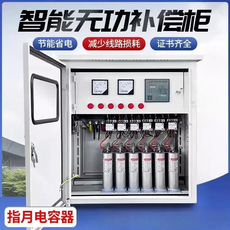Low voltage automatic reactive power compensation cabinet, outdoor, smart capacitor, voltage increase
