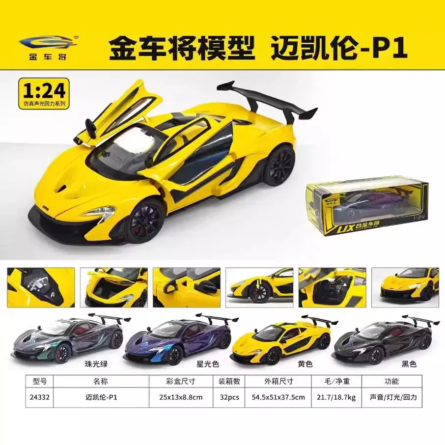 Simulation 1:24 McLaren P1 alloy car model ornament, children\'s toy, holiday gift