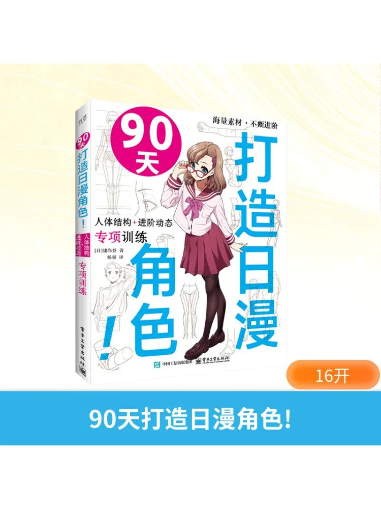 

Book-Winshare Create a Japanese Anime Character in 90 Days Human Body Structure Advanced Dynamic Training