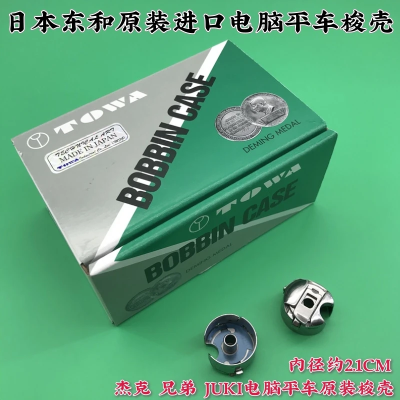 Imported Towa East Computer Lockstitch Bobbin Bobbin Sleeve Shrapnel Sewing Machine Bobbin Lockstitch High Quality 2.1cm