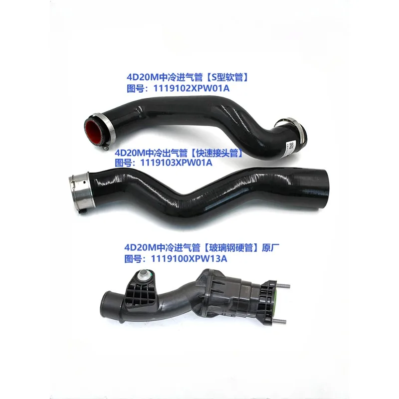 

FOR Suitable for Great Wall Cannon 4D20M intercooler intake hose intercooler outlet pipe 2.0t booster hose