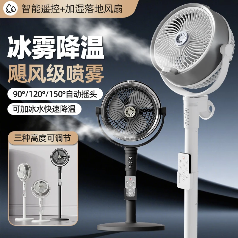 New humidifying spray floor fan household shaking head air circulation fan outdoor large wind expansion fan FA6