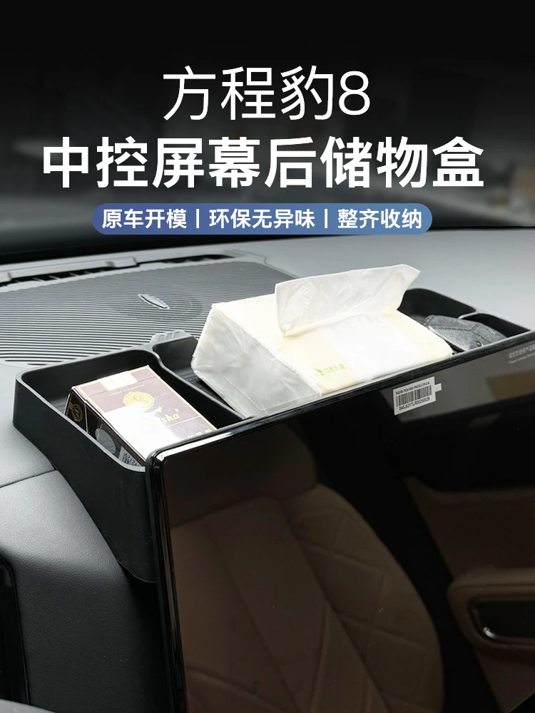 For BYD Leopard 8 FangChengBao 8 eight 2025 2024 Interior Accessories Storage box behind central control screen