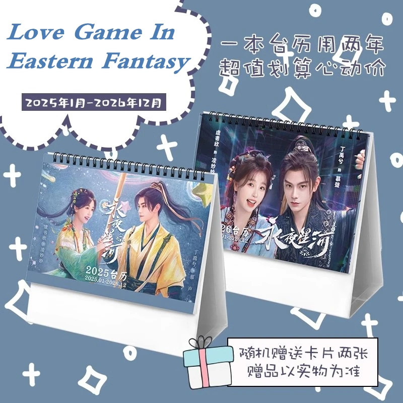 2025-2026 Drama Love Game In Eastern Fantasy Desk Calendar Yu Shuxin, Ding Yuxi Characters Daily Schedule Planner