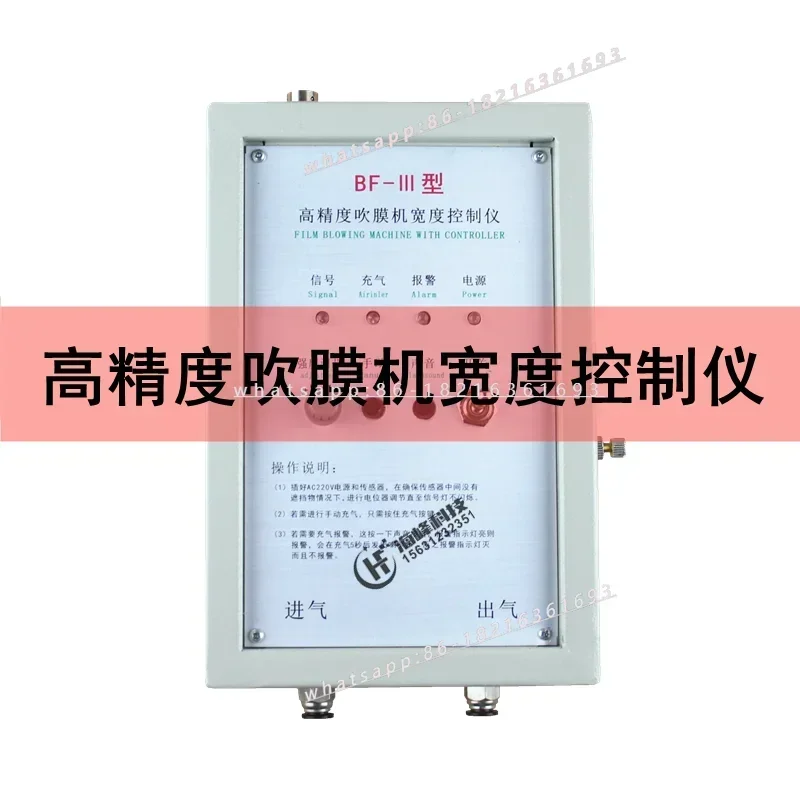 2026NEW BF-III Film Blowing Machine Automatic Air Replenishment BF-3 Film Blowing Machine Air Replenishment Controller