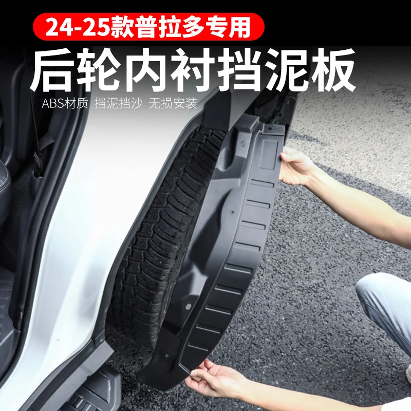 

Вкладыши брызговиков задней двери для Toyota Land Cruiser LC250 и New Prado 2024-2025 гг. | Изготовленные на заказ внутренние брызговики крыльев