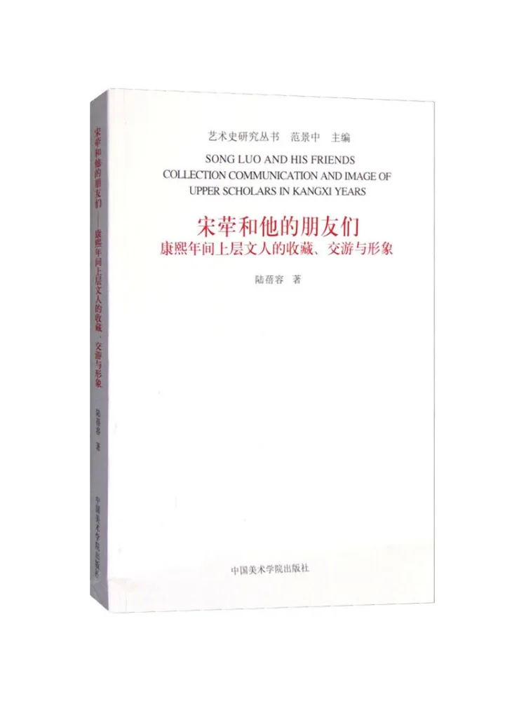 Book-Winshare Song Luo and His Friends Collections Interactions and Image Of Upper Class Literati During the Kangxi Era
