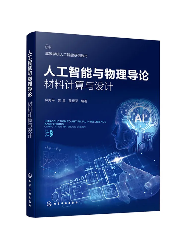 Book-Winshare Introduction To Artificial Intelligence and Physics Material Calculation and Design Lin Hai Ping