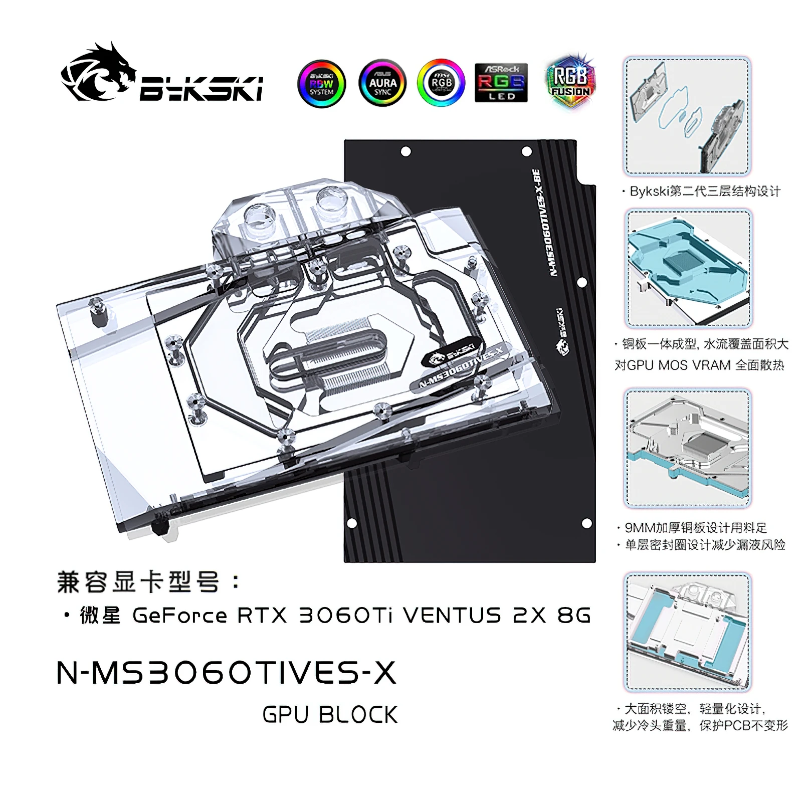 Bykski perlindungan menyeluruh GPU pendingin air blok RGB dengan pelat belakang untuk MSI RTX3060Ti VENTUS 2X N-MS3060TIVES-X