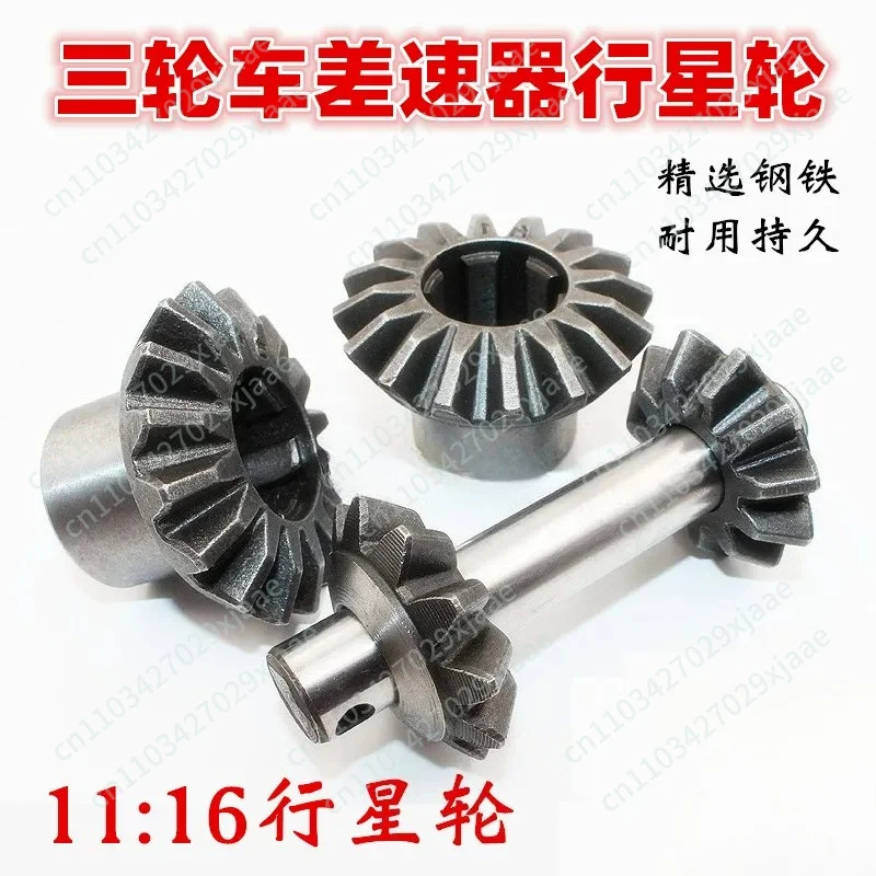 Motorcycle electric tricycle differential planetary gear, transmission gear, reverse gear, rear axle gear