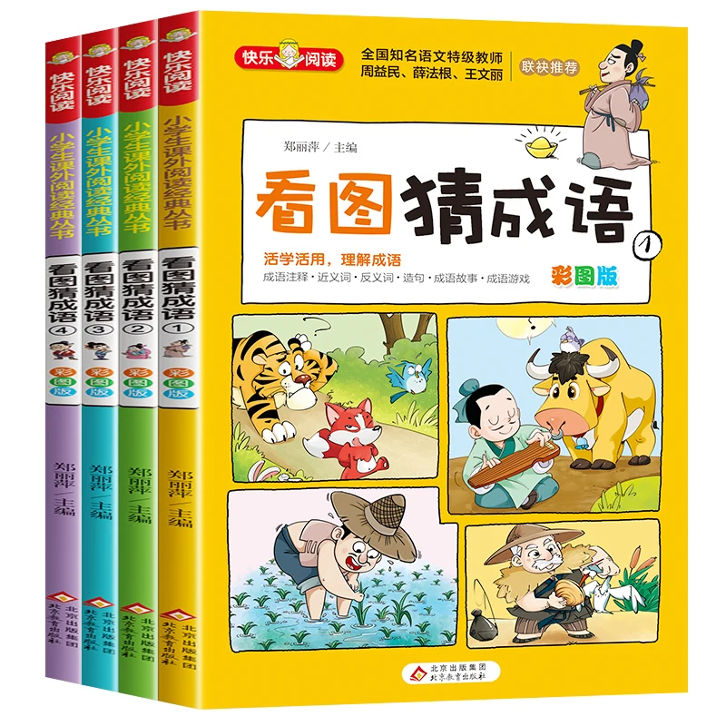 

New 4pcs/set Look At the Picture and Guess the Idiom Books Chinese idioms Wisdom Story For Children Manga Version